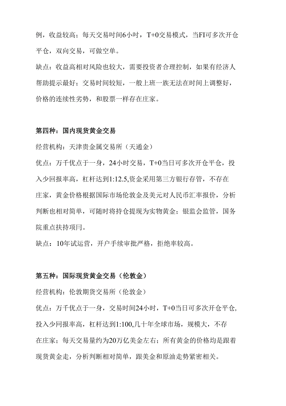 黄金投资理财基础知识_第3页