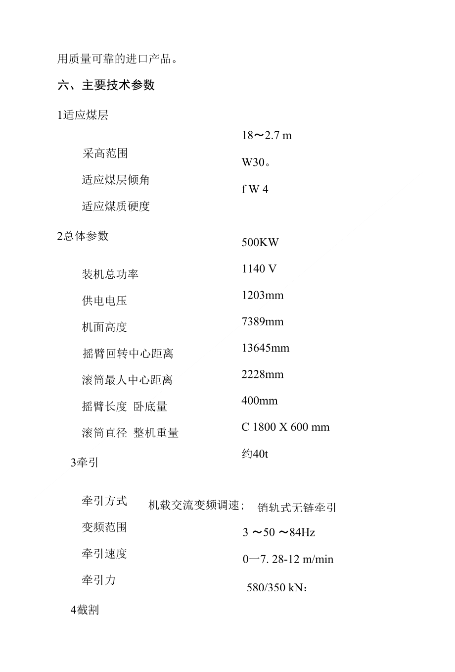 500技术协议_第4页