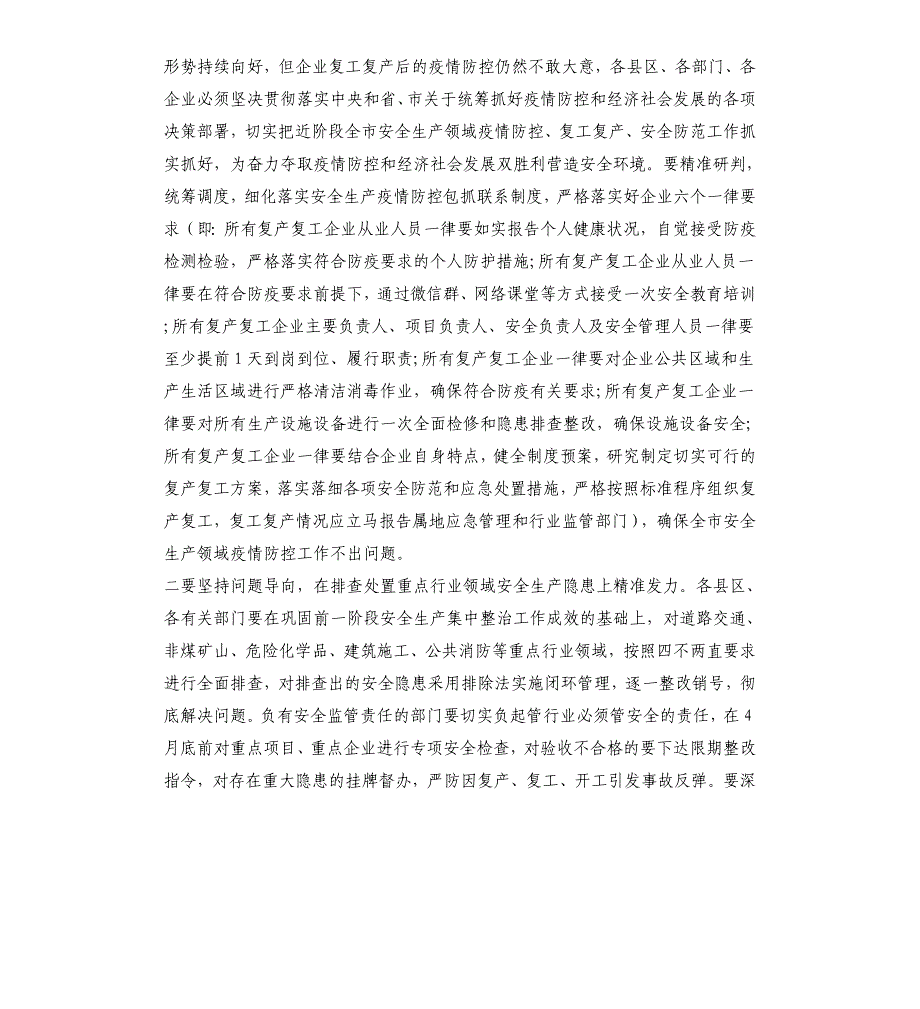 在安全生产、生态环境保护和全域无垃圾治理工作推进会议上的讲话文档_第2页