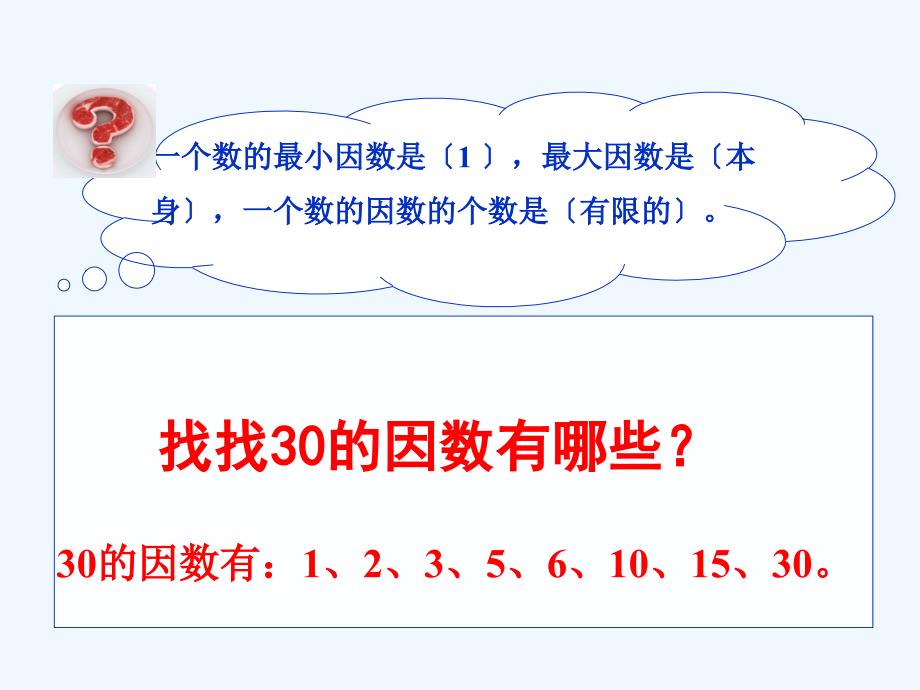 五年级数学下册《第二单元整理与复习》PPT课件(人教新课标)概要_第3页