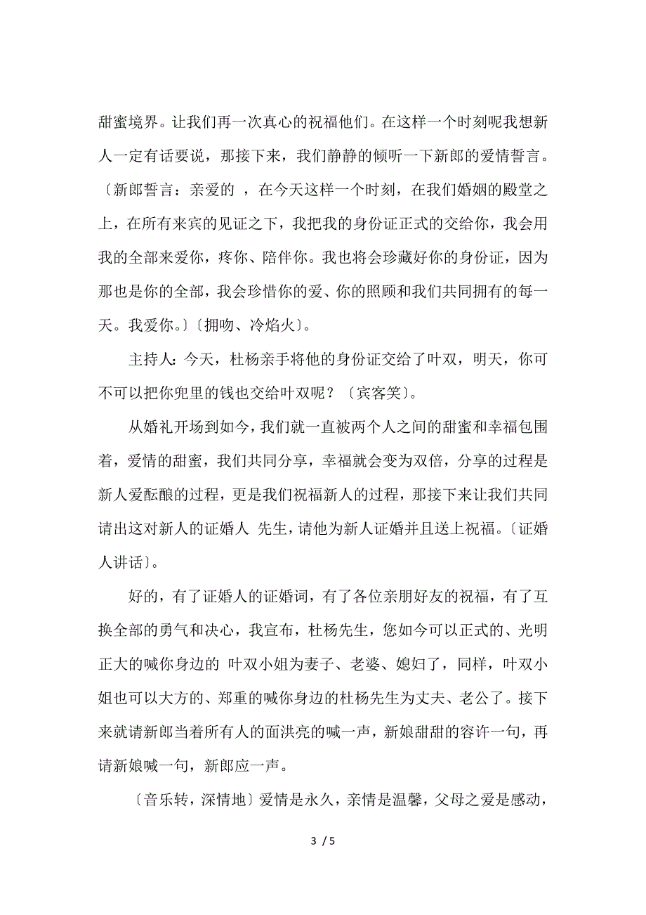 《浪漫婚礼策划主持词模板 》_第3页