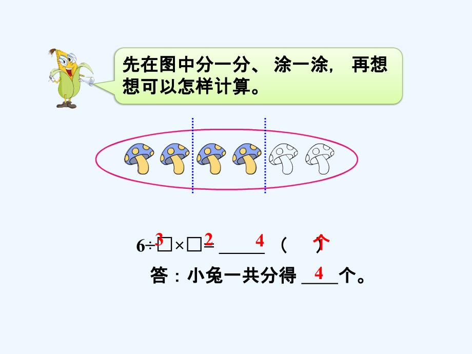 三年级下册数学课件-第七单元 分数的初步认识（二） 第4课时 求一个数的几分之几是多少的应用｜苏教版（202X秋） (共12张PPT)_第3页