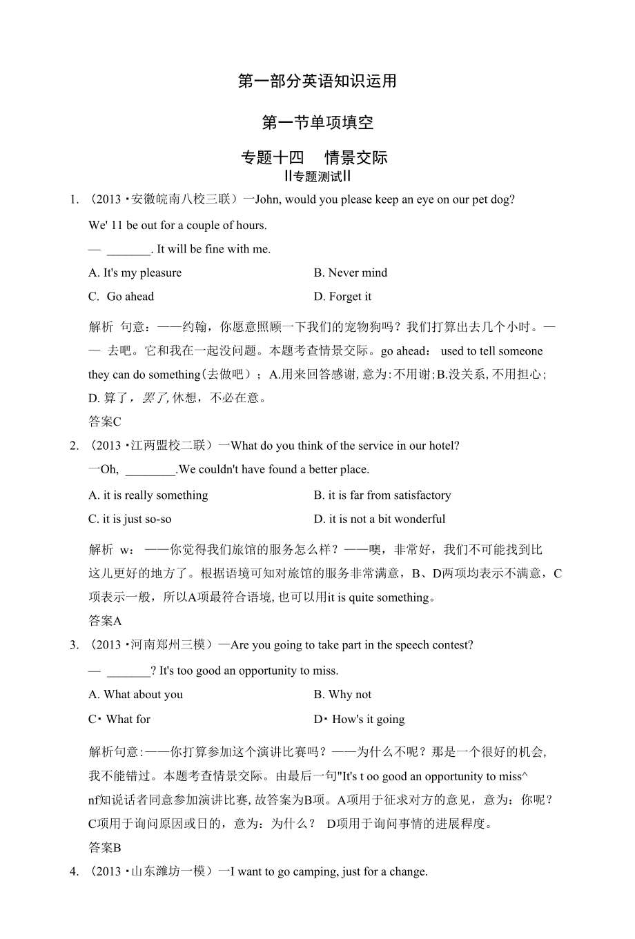 （江苏）高考英语二轮复习 第一部分 知识运用专题专练 专题14 情景交际专题测试_第1页