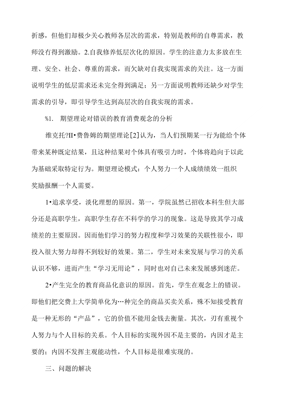 浅析民办高校学生管理工作中存在的问题和解决对策_第4页