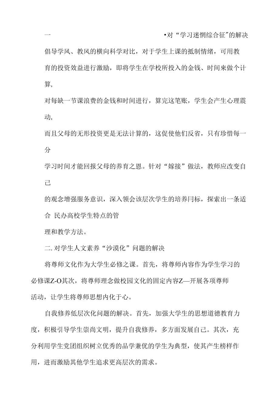 浅析民办高校学生管理工作中存在的问题和解决对策_第5页