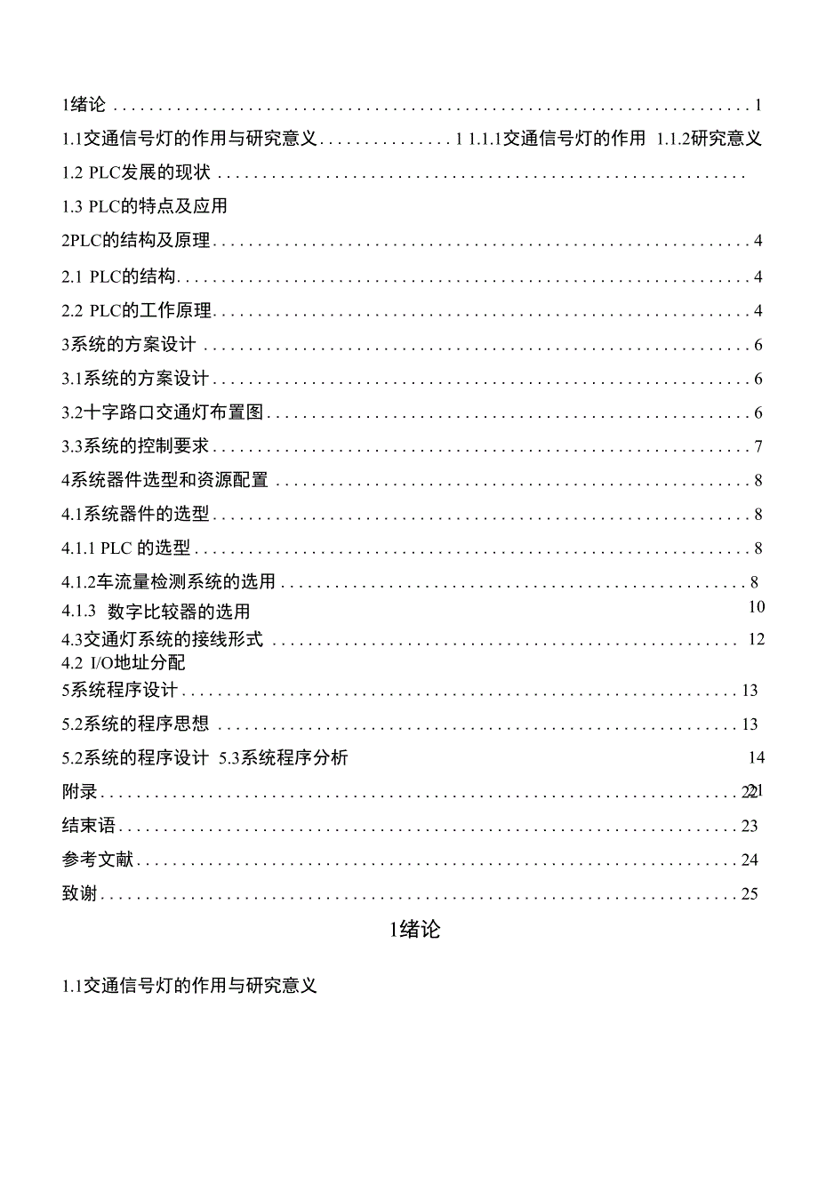 （优秀论文）基于PLC的交通灯设计 原版0_第3页