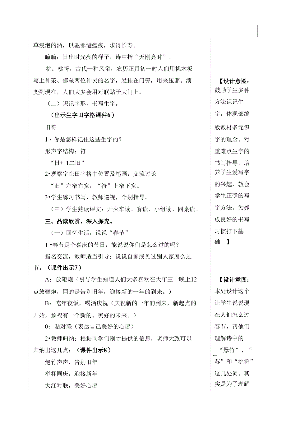 部编人教版三年级语文下册《9 古诗三首》优秀教案(3课时含反思 作业 备课素材)_第4页