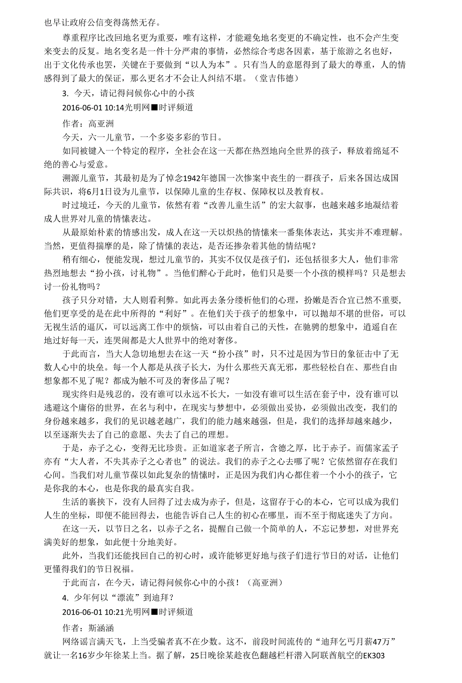 高考作文备考素材集锦 “光明观察”6月号第1辑_第3页