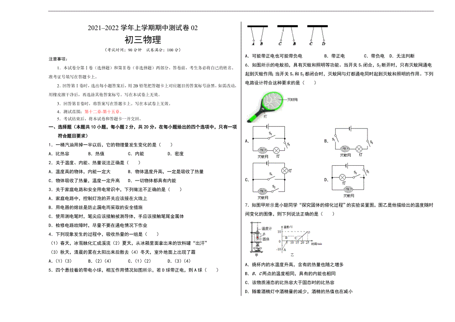 2020-2021学年九年级物理上学期期中检测卷（沪科版）02（考试版）_第1页