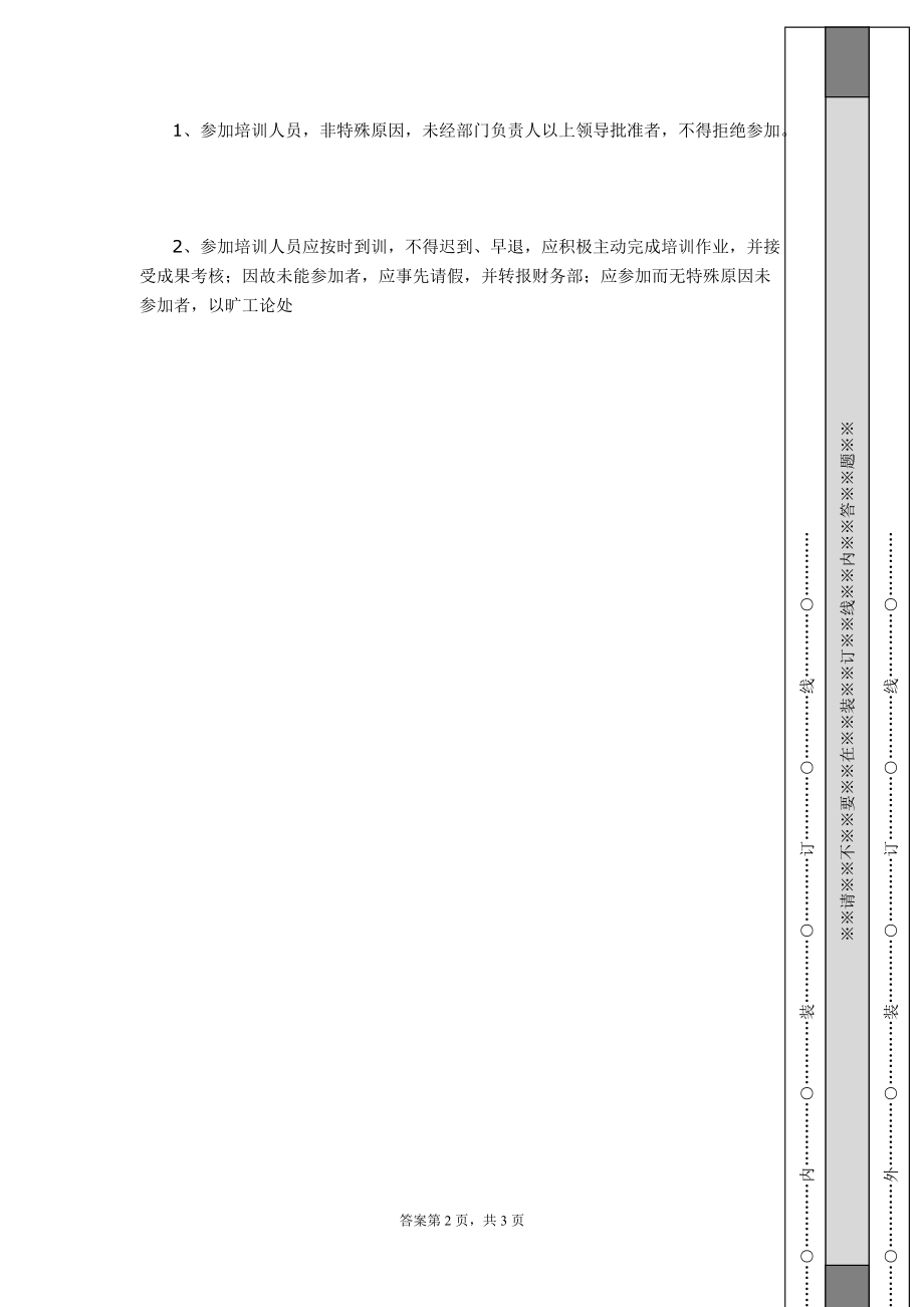 医院财务人员、收款员培训计划1_第2页