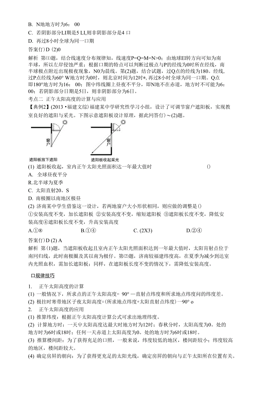 （安徽专用）高考地理二轮 考前三个月 第1部分 专题2 地球运动及其地理意义学案_第4页