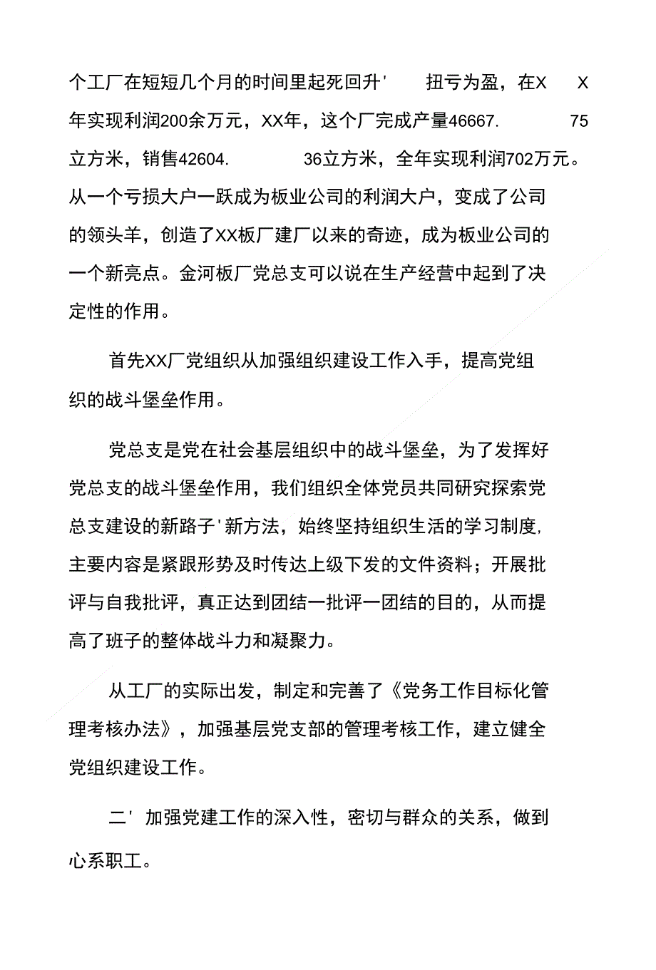 浅谈基层党组织如何克服党建工作_第2页