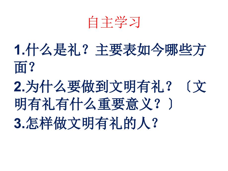 人教(部编版)道德与法治八年级上册：4.2-以礼待人-课件(共24张PPT)_第2页