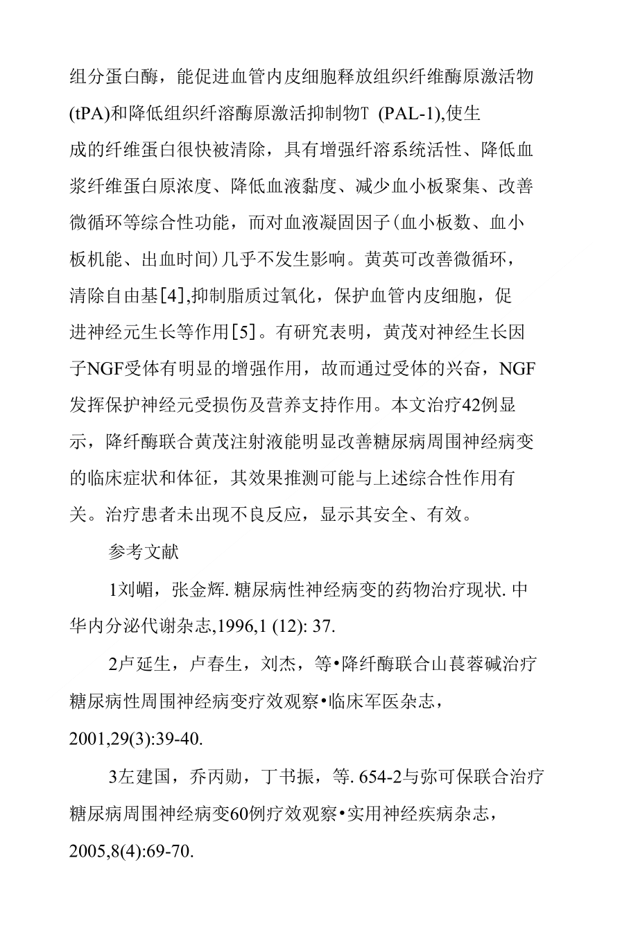 降纤酶联合黄芪注射液治疗糖尿病周围神经病变疗效观察_第4页