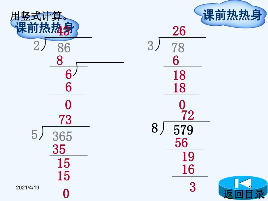 三年级下册数学课件-第2单元第2节第3课时 用乘法验算除法｜人教新课标（202X秋） (共12张PPT)_第2页