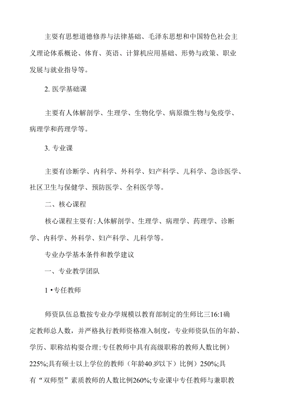 高等职业学校临床医学专业教学标准_第3页