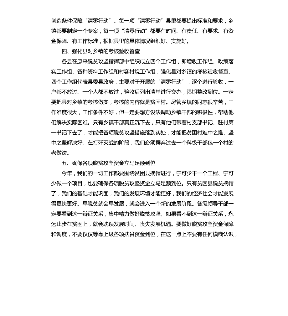 县脱贫攻坚工作座谈会上的讲话文档_第3页