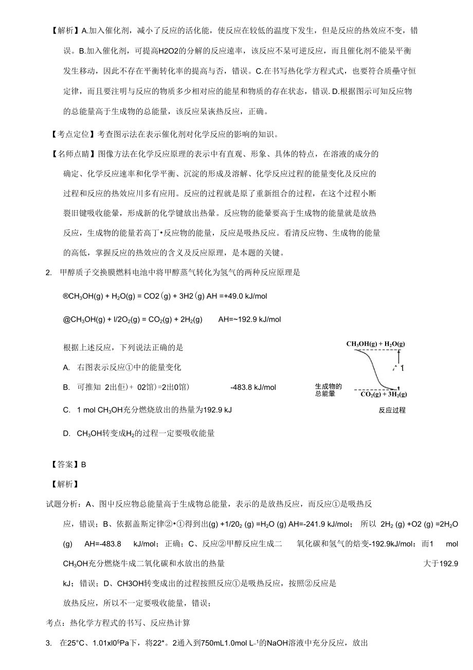 高考化学备考中等生百日捷进提升系列专题13化学反应与能量类选择题解题方法和策略（教师_第4页