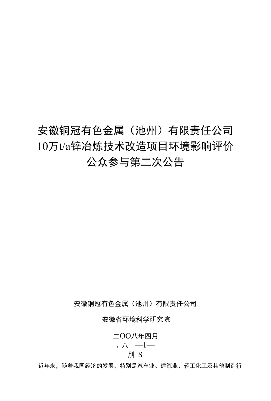 铜冠一项目环境影响评价_第1页