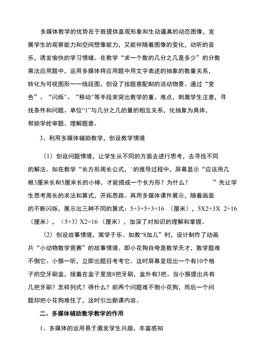 浅谈多媒体辅助数学教学的实践与思考_第2页