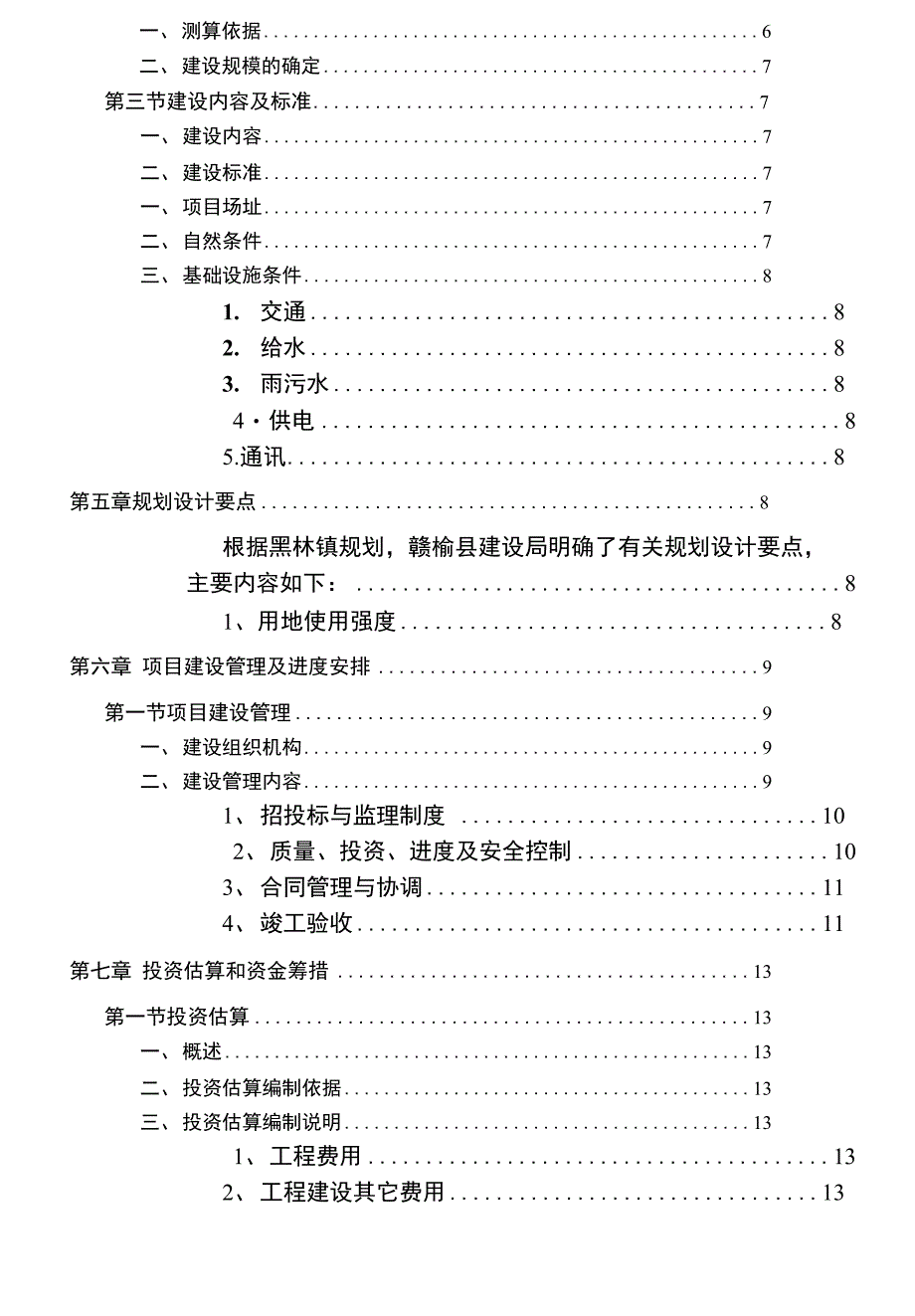 黑林中心小学教工宿舍楼项目建议书_第2页