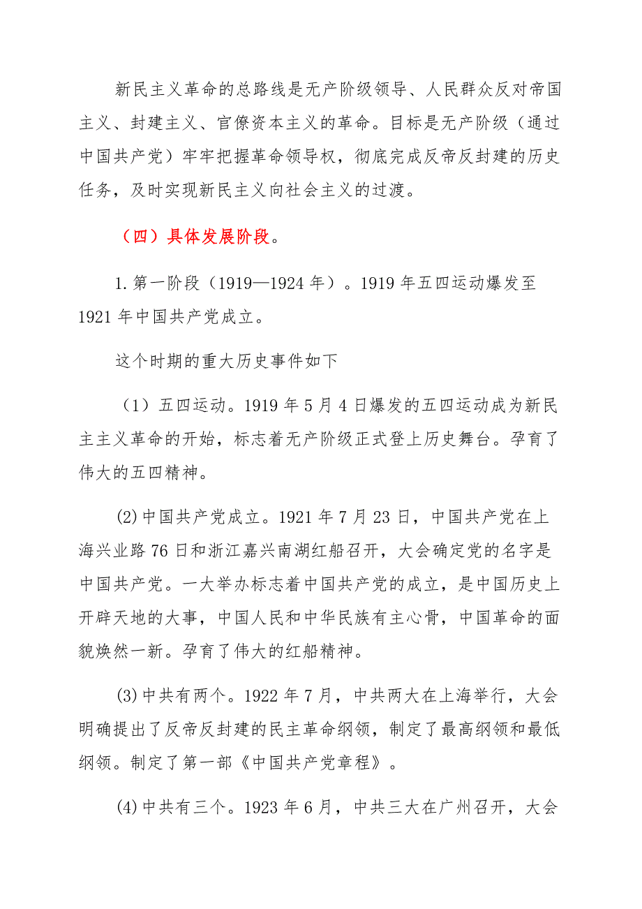 支部书记讲党史党课讲稿：新民主义革命时期专题解读 材料范文_第2页