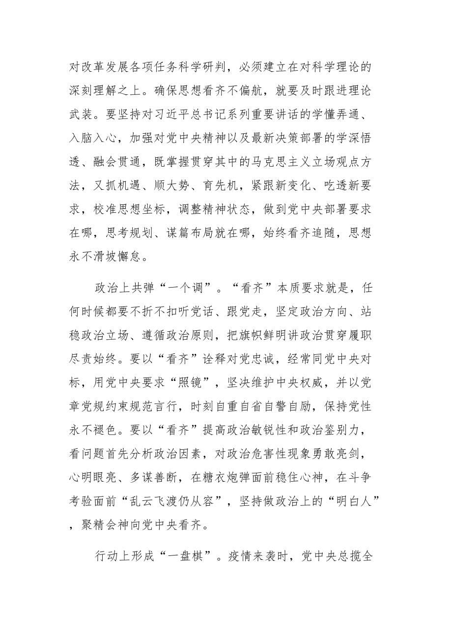 学习领会《求是》杂志重要文章《总结党的历史经验加强党的政治建设》心得体会范文_第5页