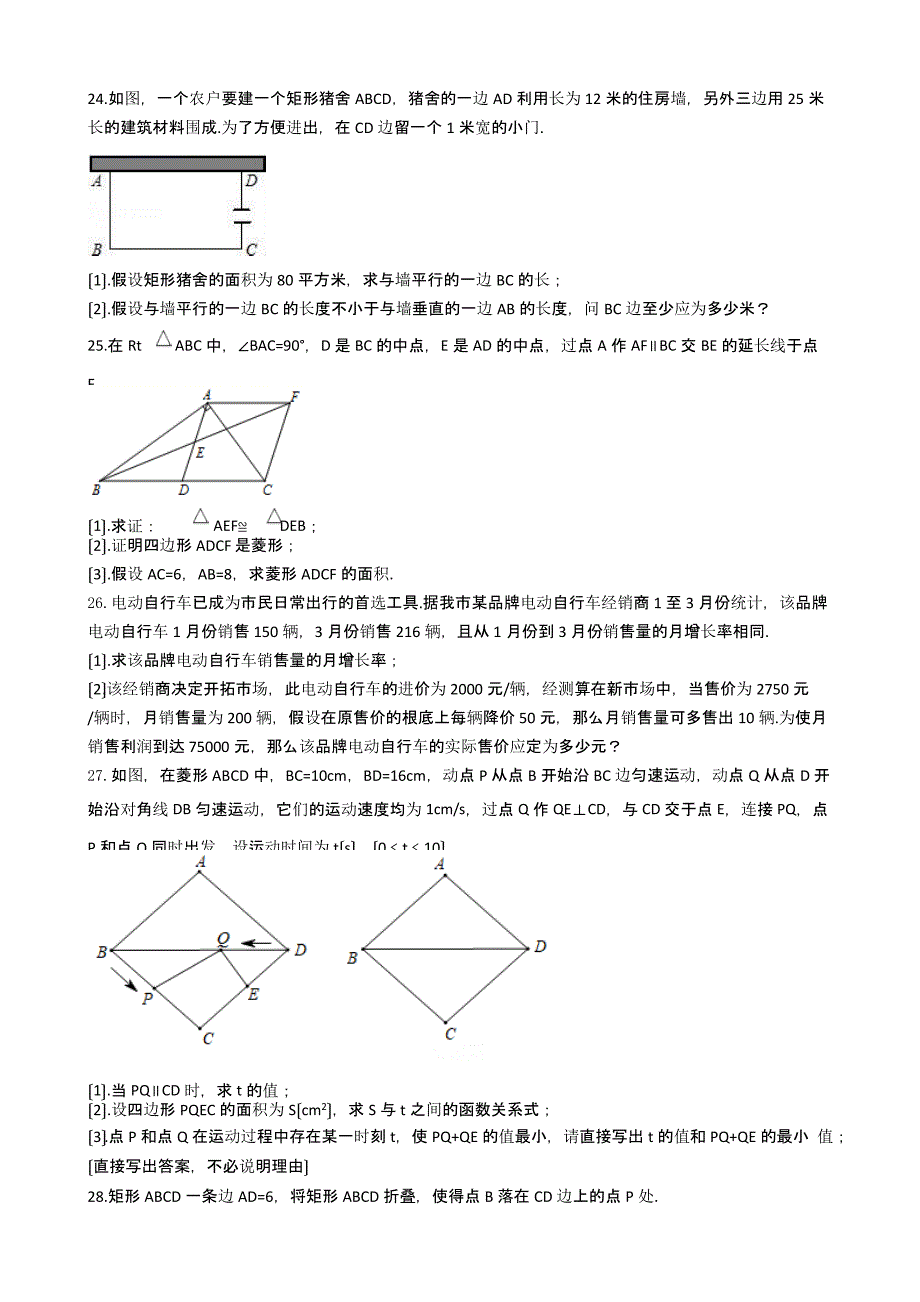 2021-2022年四川省成都市九年级上学期数学期中考试试题附答案解析_第4页