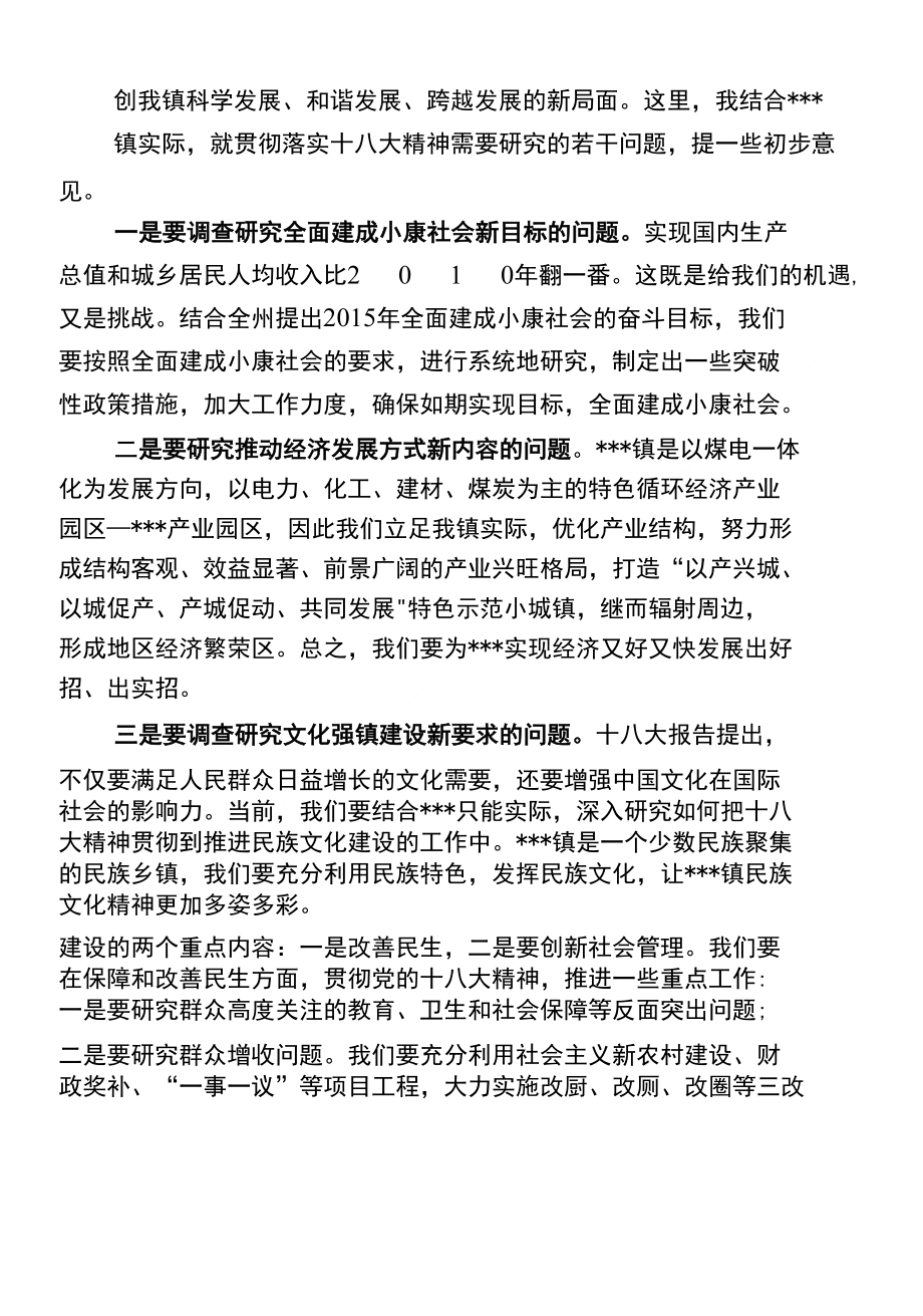 学习贯彻十八大精神宣讲材料_第4页