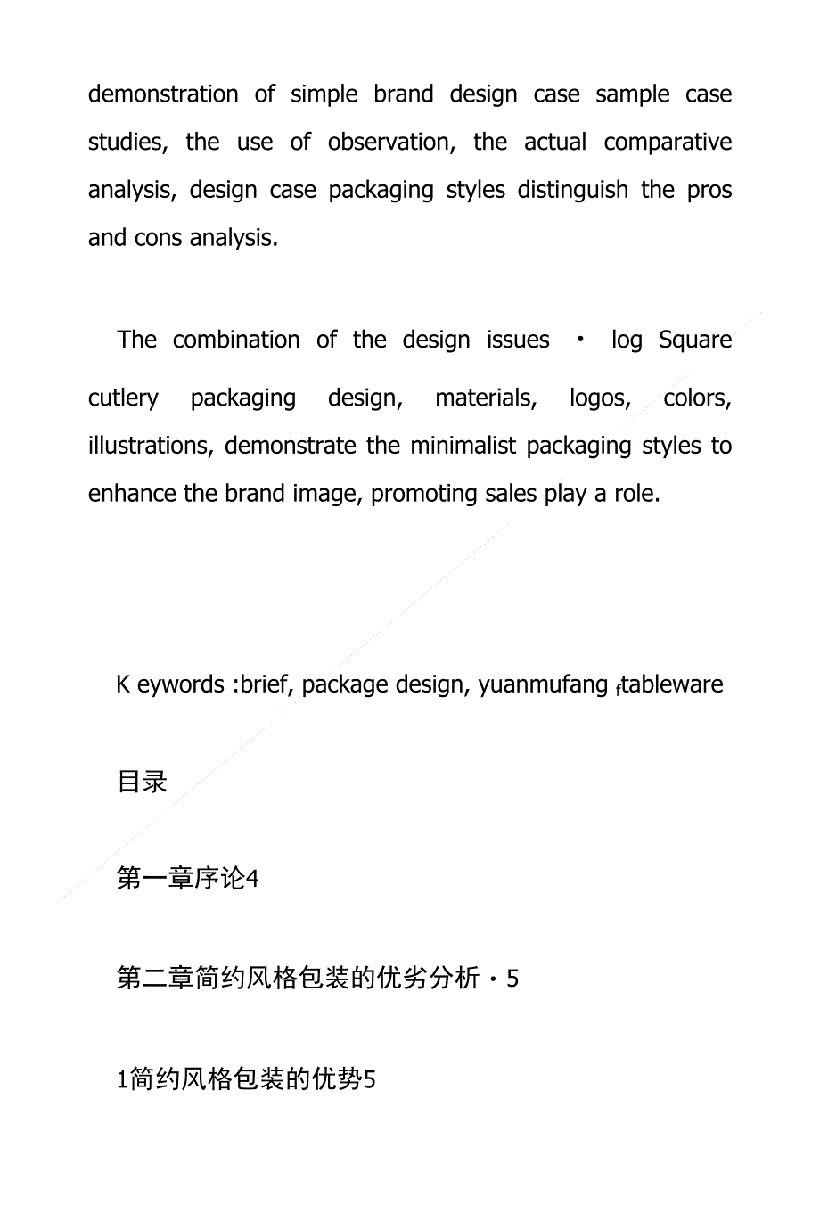 论餐具包装设计中的简约风格 文献综述_第2页