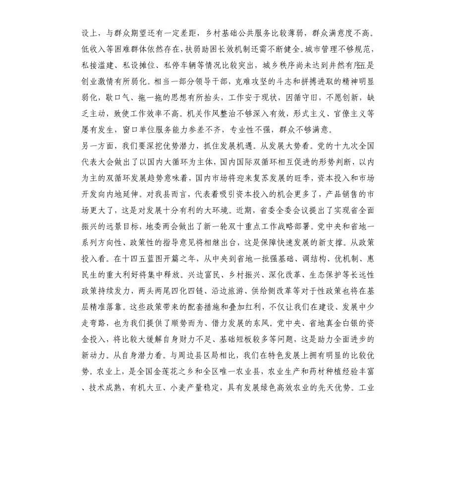 县委书记在全县经济工作会议上的讲话稿文档_第5页