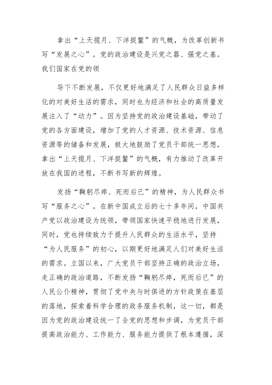 学习《求是》杂志发表的重要文章《总结党的历史经验加强党的政治建设》心得体会范文_第2页