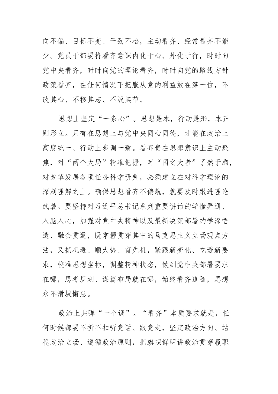 学习《求是》杂志发表的重要文章《总结党的历史经验加强党的政治建设》心得体会范文_第4页