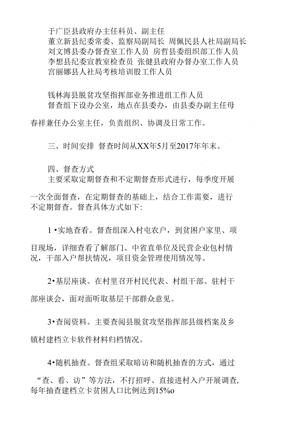 XX乡镇脱贫攻坚督查_第3页