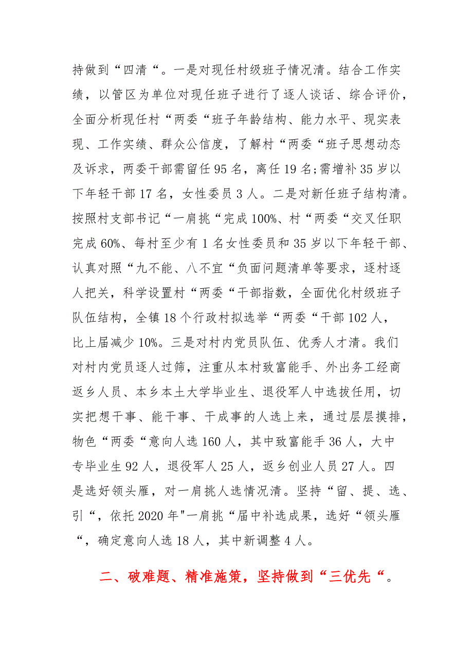 最新乡镇两委换届选举座谈会发言讲话稿精选两篇范文_第4页