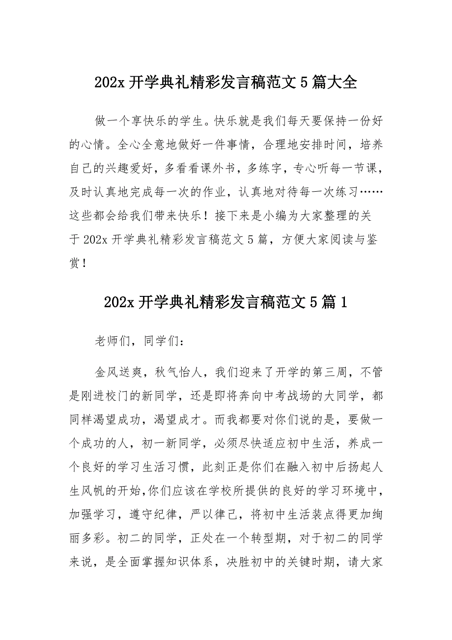 202x开学典礼精彩发言稿范文5篇大全范文_第1页