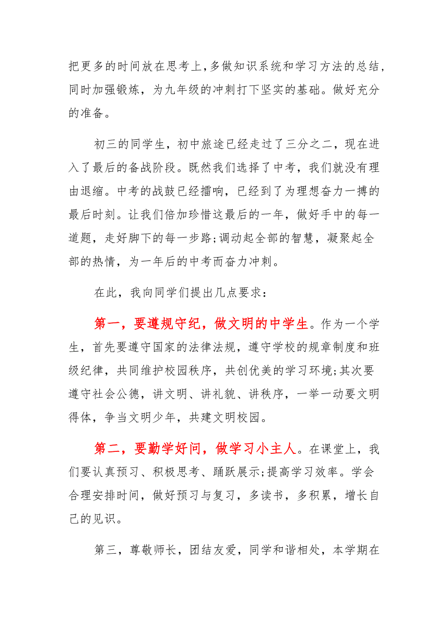 202x开学典礼精彩发言稿范文5篇大全范文_第2页