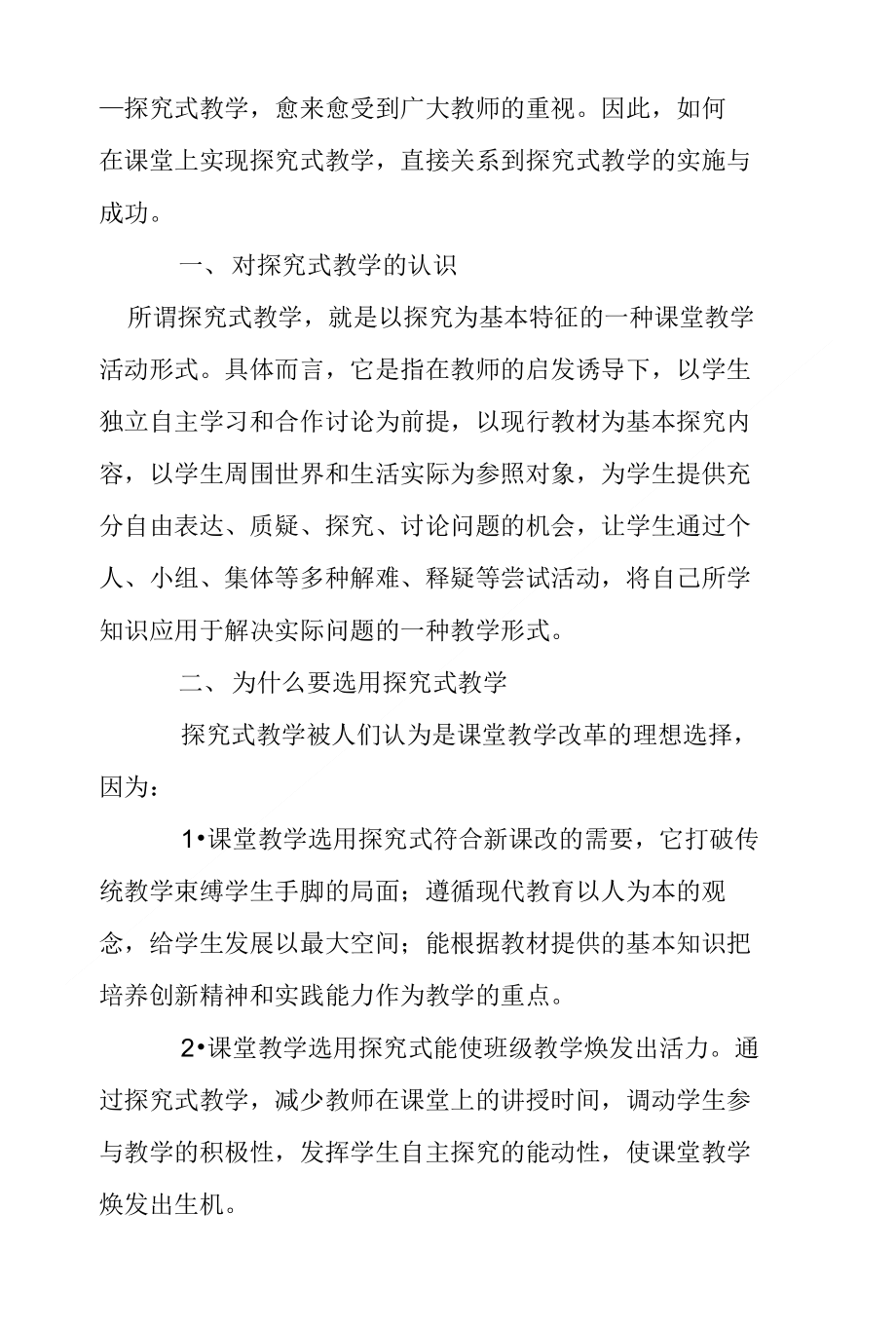 浅析新课程理念下高中物理探究式教学_第2页