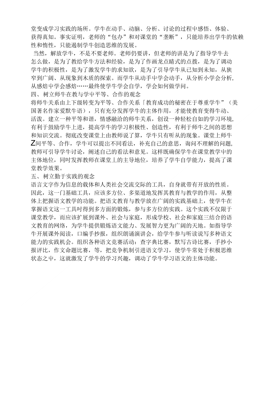 论学生语文自学能力的培养（教师论文)_第2页