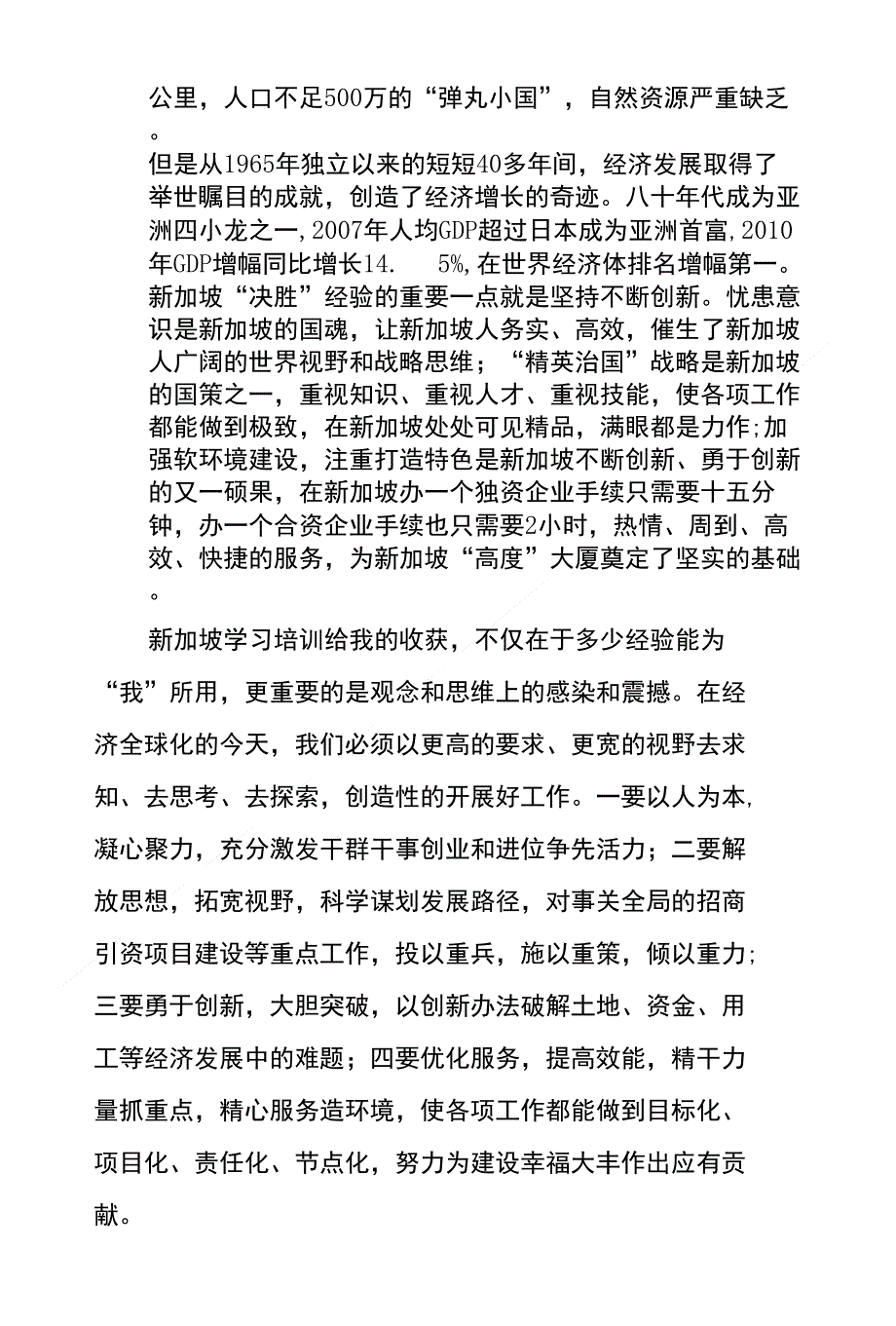 赴新加坡学习培训心得体会_第2页