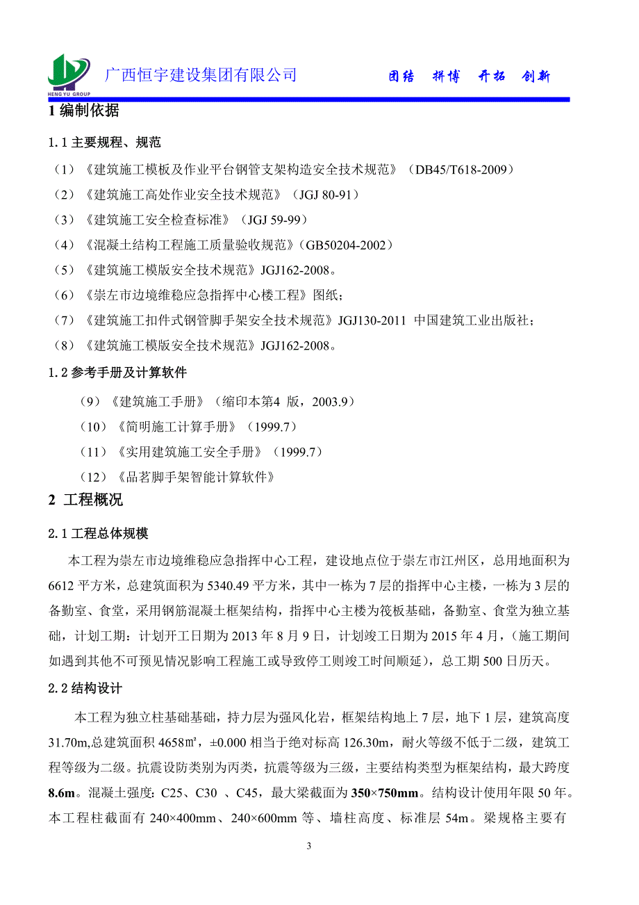 模板专项施工方案_2_第3页