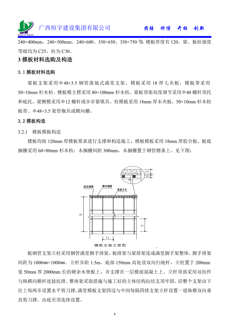 模板专项施工方案_2_第4页