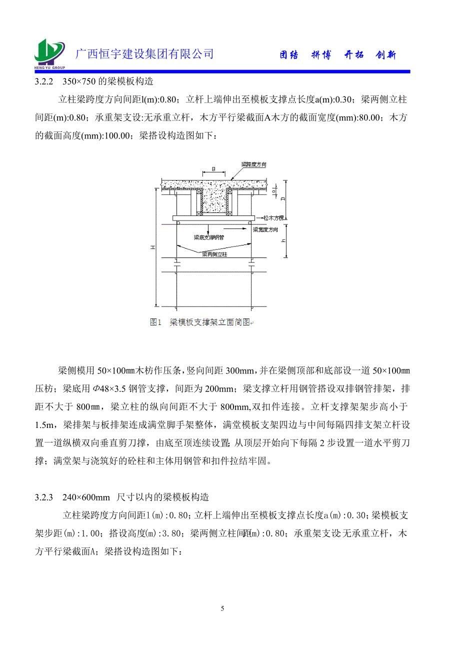 模板专项施工方案_2_第5页