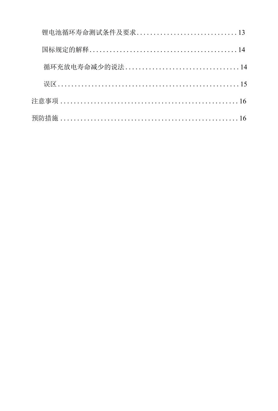 锂电池的一些基础知识：使用和保养_第2页