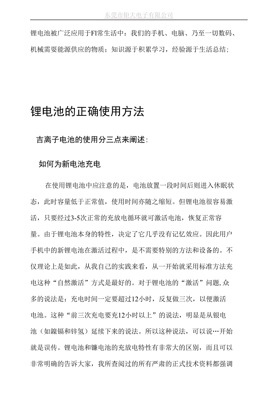 锂电池的一些基础知识：使用和保养_第3页