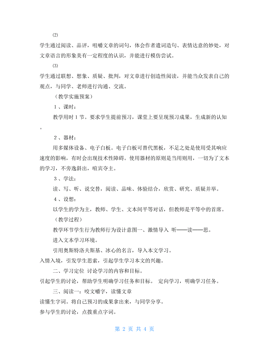 谈生命教学计划谈生命优秀教学设计_第2页