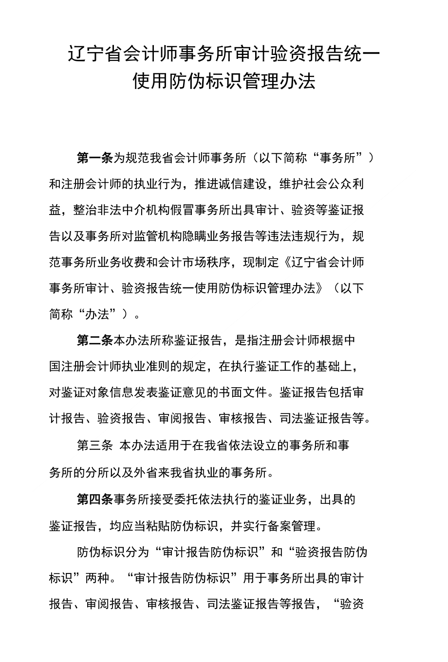 辽宁省会计师事务所审计 验资报告统一_第1页