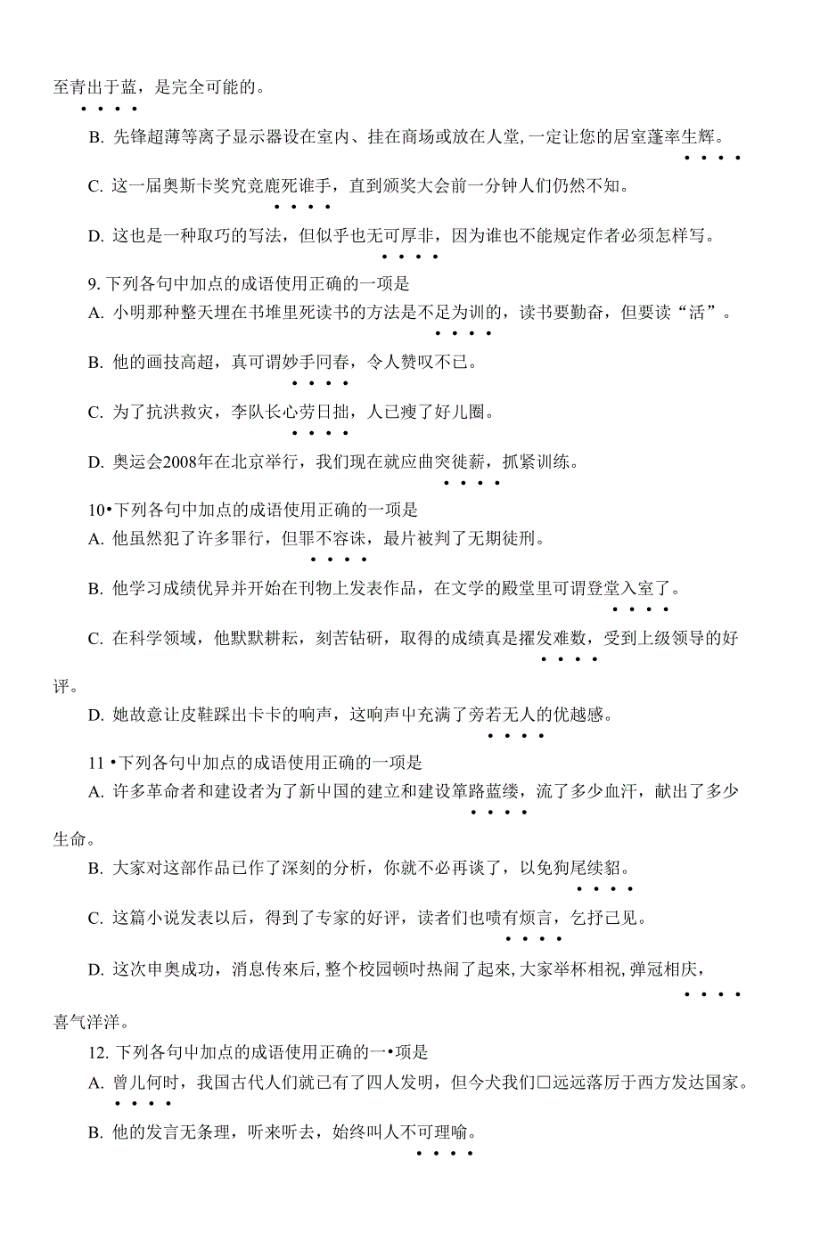 高考语文基础知识系列训练题及答案6：正确使用成语_第4页