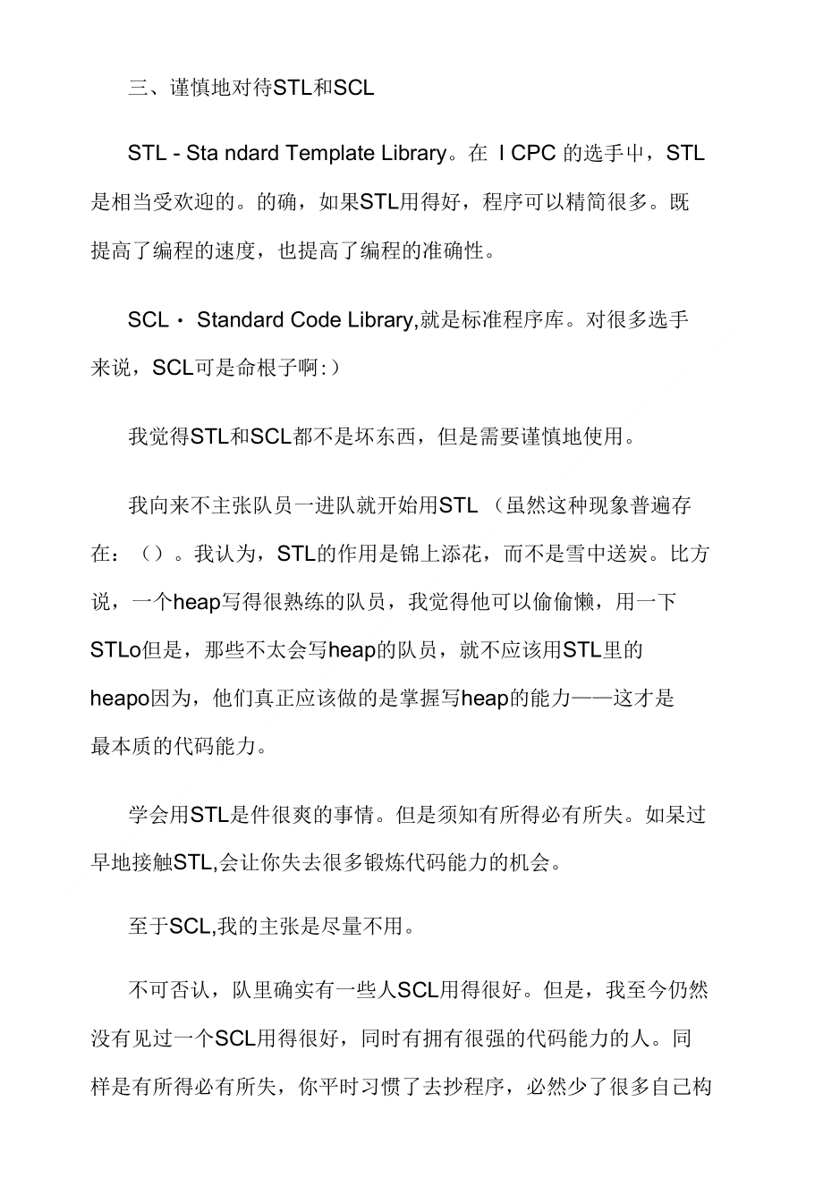 上海交大ACM队长建议_第3页