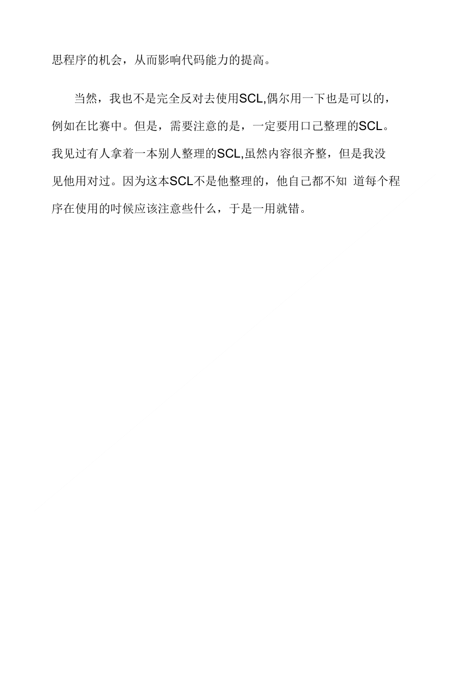 上海交大ACM队长建议_第4页